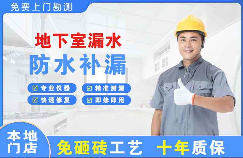 金坛地下室漏水维修