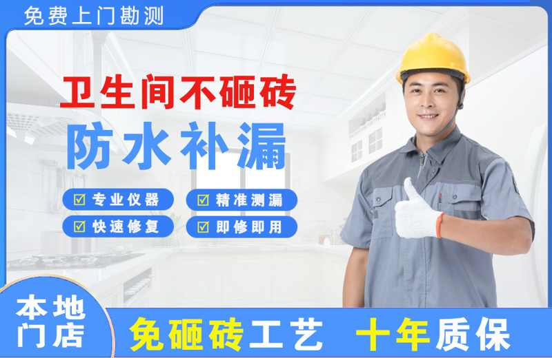 金坛卫生间不砸砖修补漏水